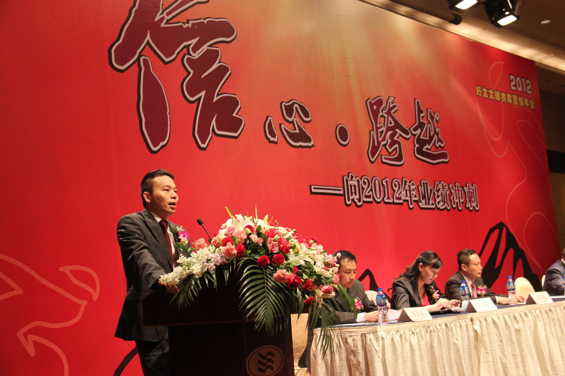 2012年云博在线客服,晾衣架营销年会在烟台圆满召开