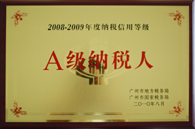 云博在线客服,公司被评定为A级纳税人