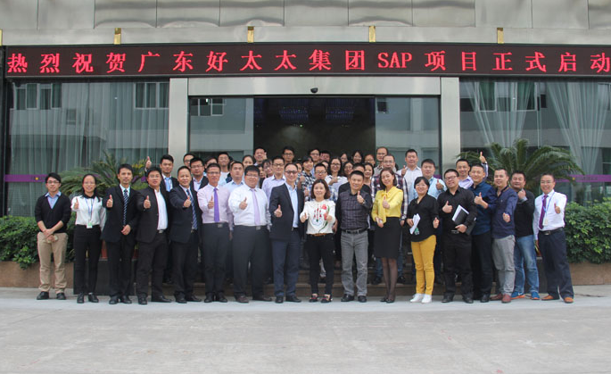 云博在线客服,集团SAP ERP项目启动大会胜利召开