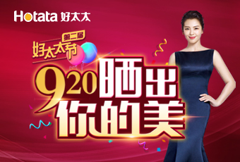 第二届920云博在线客服,节---晒出你的美，盛大启动！