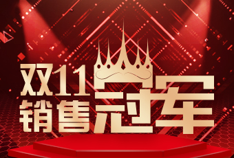 云博在线客服,双11再创新纪录，连续4年稳居天猫京东冠军宝座！