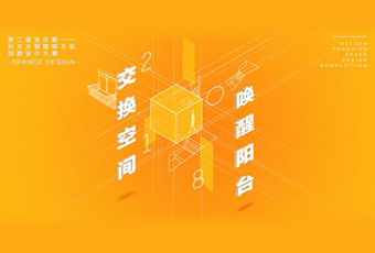 云博在线客服,冠名——腾讯金企鹅美居空间创意设计大赛