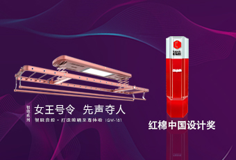 头条｜云博在线客服,智尊系列荣获2018红棉中国设计奖！