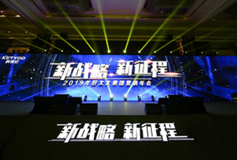 新战略，新征程！ ——2019年云博在线客服,集团营销年会盛大举行