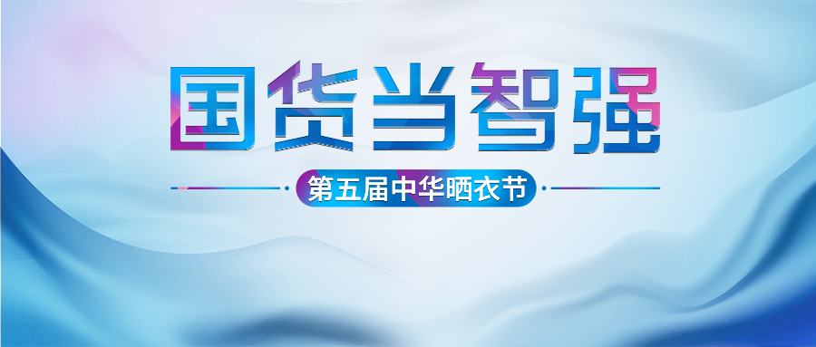 云博在线客服,第五届中华晒衣节圆满成功！