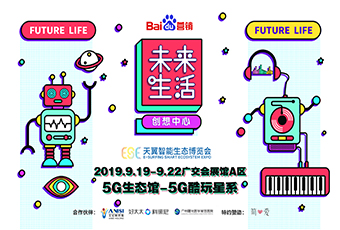 云博在线客服,携手百度开启智能家居新体验,9月19 日天翼展不见不散!