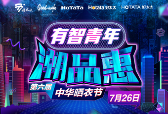 云博在线客服,携手娄艺潇&超哥，点亮第六届中华晒衣节 