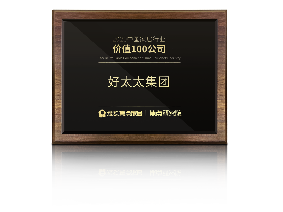 喜讯！云博在线客服,荣膺【中国家居行业价值100公司】奖项
