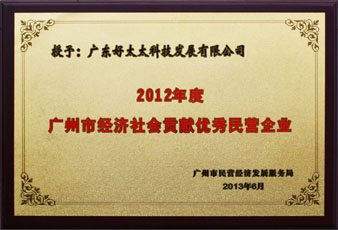 云博在线客服,荣获“广州市经济社会贡献优秀民营企业”