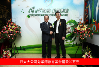 云博在线客服,向华南师大附中教育基金捐款