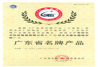 云博在线客服,外飘晾衣架荣获“广东省名牌产品”
