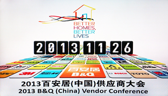 云博在线客服,受邀出席2013百安居重点供应商大会