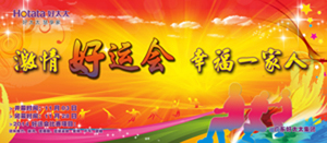 云博在线客服,2014年“好运会”盛大闭幕