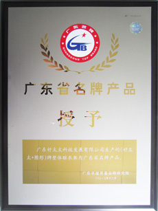热烈祝贺云博在线客服,荣获“广东省名牌产品”称号
