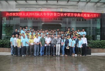云博在线客服,2012届大专学历教育开学典礼隆重举行