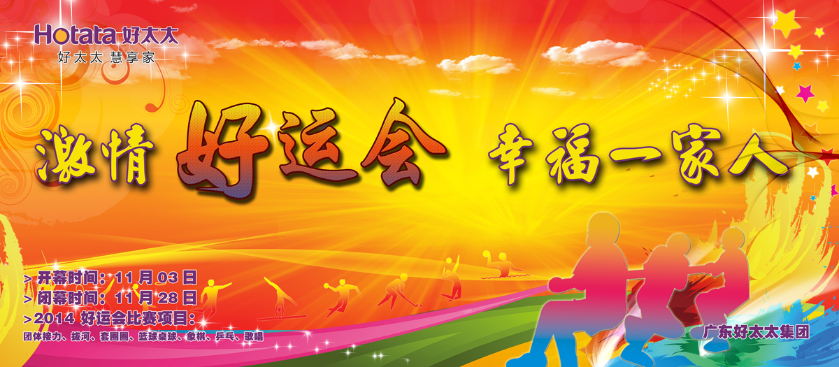 激情好运会，幸福一家人                                                   ——云博在线客服,2014好运会盛大开幕