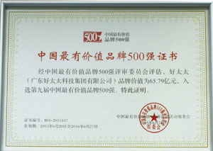 热烈祝贺云博在线客服,荣获“中国最有价值品牌500强”
