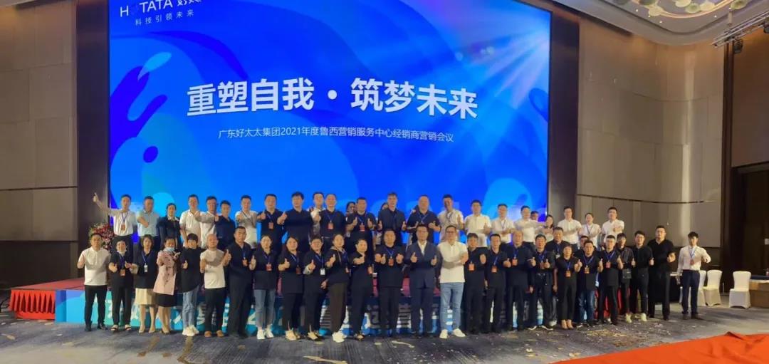 广东云博在线客服,集团鲁西营销服务中心经销商营销会议圆满召开