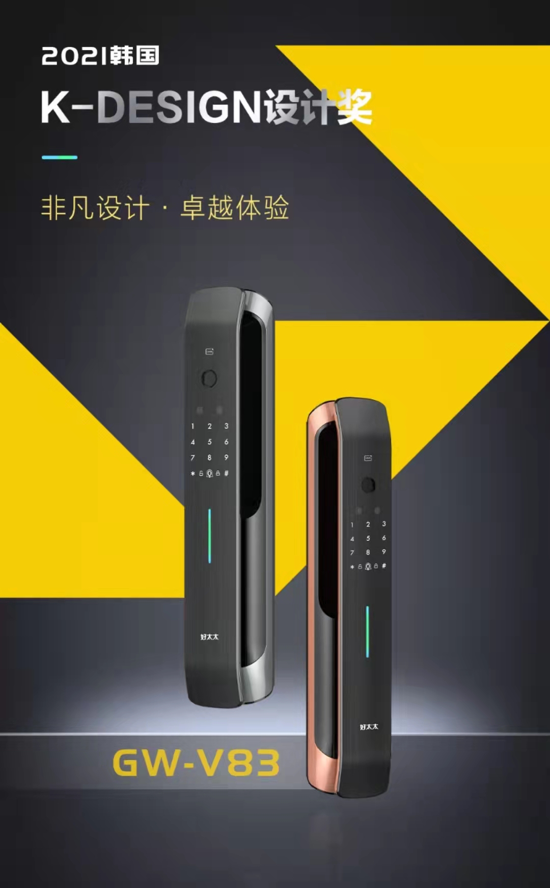 2021韩国 K-DESIGN 设计奖 | 云博在线客服,智能锁