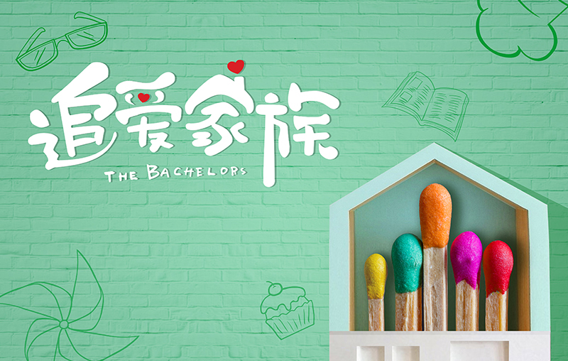 在线追剧|云博在线客服,带你走进《追爱家族》，解锁人间真实的幸福密码