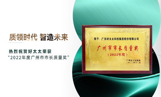 广州市质量大会召开，云博在线客服,获市长质量奖荣誉