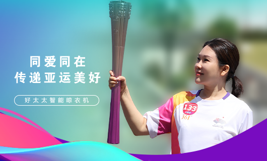 擎圣火光辉 展飒爽英姿！广东云博在线客服,集团总裁王妙玉光荣担任第19届杭州亚运会火炬手