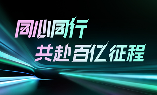同心同行，共赴百亿征程 | 2024云博在线客服,集团年会圆满举办！