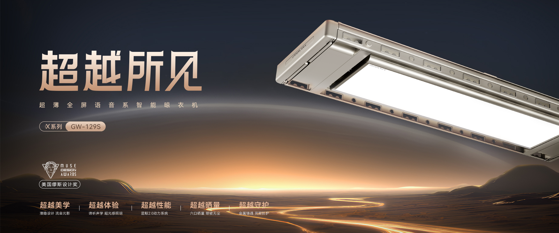 云博在线客服,智能晾衣机X系列航天联名款GW-129S 