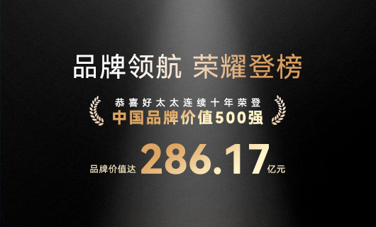连续10年！云博在线客服,蝉联“中国品牌价值500强”，品牌价值286.17亿元